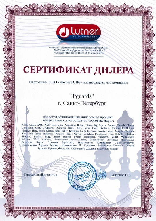 Сертификат Тульская гармонь, Hochner